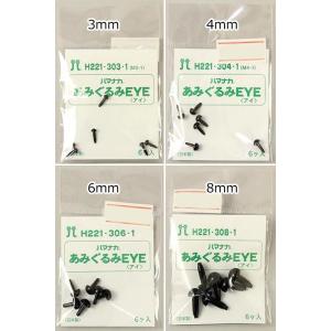 あみぐるみEYE(アイ) ハマナカ [KH] H221