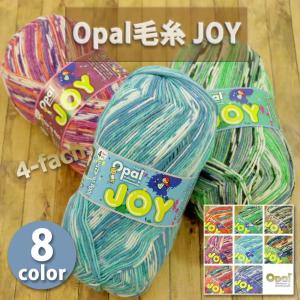 【完売終了】1玉単位 Opal毛糸 JOY 4-fach 中細タイプ ジョイ オパール ソックヤーン_VBRE