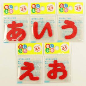 もじシール ひらがなシール 赤 (あ〜た行) ...の詳細画像1