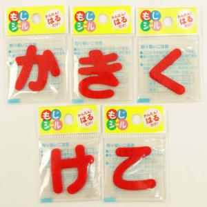 もじシール ひらがなシール 赤 (あ〜た行) ...の詳細画像2