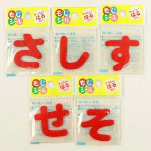 もじシール ひらがなシール 赤 (あ〜た行) ...の詳細画像3
