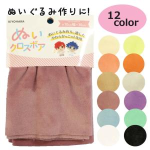 ぬいクロスボア 70cm×30cm NUIF-02C 実店舗取寄せ品 ぬい活 ぬいぐるみ