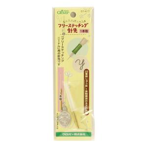 フリーステッチング 針先 6本取り 57-419 実店舗取寄せ品 Clover