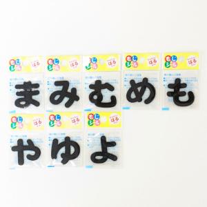 もじシール ひらがなシール 紺(ま〜わ行 小文...の詳細画像1