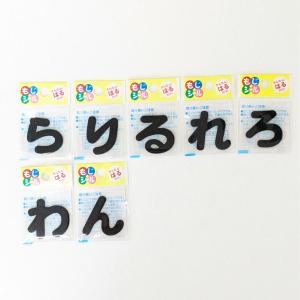 もじシール ひらがなシール 紺(ま〜わ行 小文...の詳細画像2