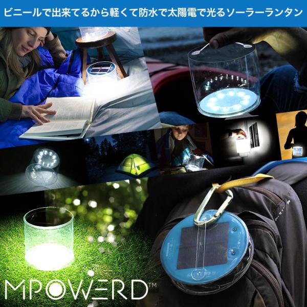 エムパワード（MPOWERD）アウトドア インフレータブル LEDソーラーランタン