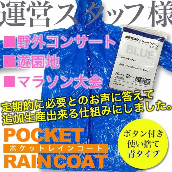 ポケットレインコート 青色・1枚入り ■ 大人用