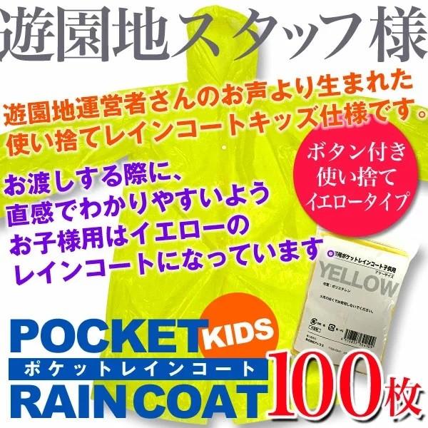 ポケットレインコート 黄色・100枚入り ■ 子供用