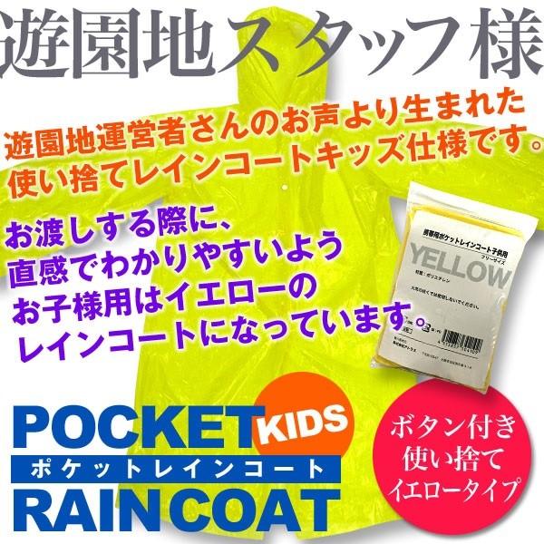 ポケットレインコート 黄色・1枚入り ■ 子供用