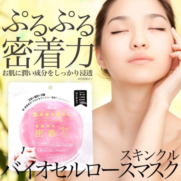 スキンクルバイオセルロース 30ml（1枚入） Skincle Bio Cellulose Mask...