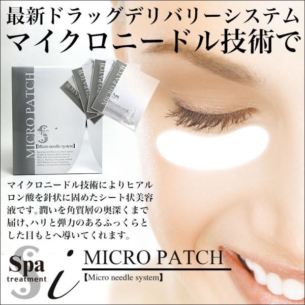 スパトリートメント iマイクロパッチ（2枚×4セット）正規品