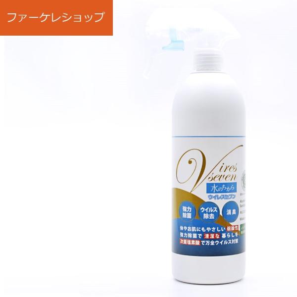 ウイレスセブン 除菌 消臭スプレータイプ 弱酸性 次亜塩素酸水溶液　500ml（200ppm）