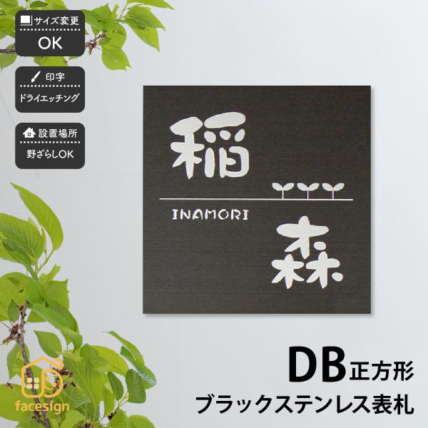 新春初売りセール実施中！アートマーク 表札 ブラックステンレス マンション 戸建 クール かっこいい...