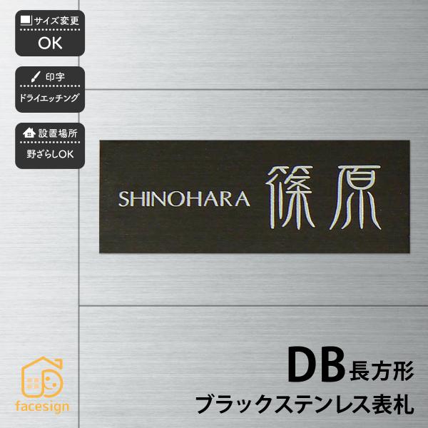 新春初売りセール実施中！アートマーク 表札 ブラックステンレス マンション 戸建 クール かっこいい...