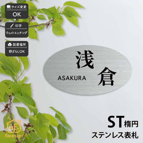 新春初売りセール実施中！アートマーク 表札 ステンレス SUS304 マンション 戸建 シンプル モ...