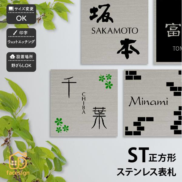 新春初売りセール実施中！アートマーク 表札 ステンレス SUS304 戸建 シンプル モダン art...