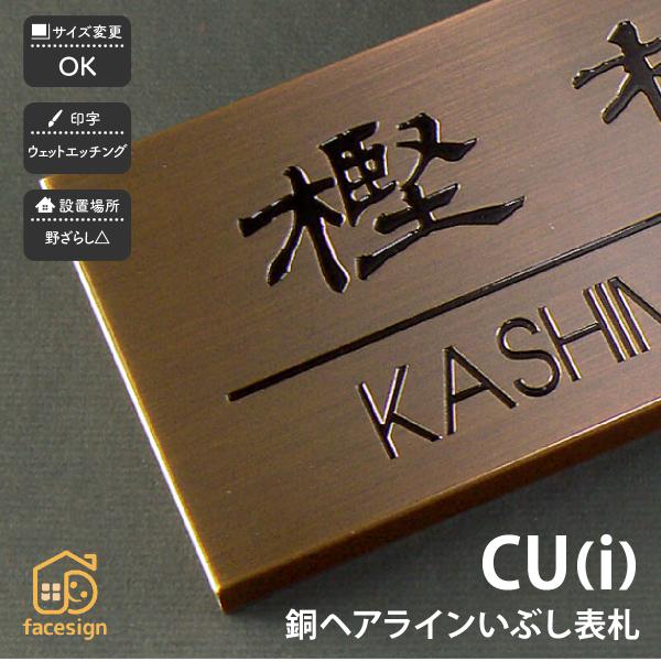 新春初売りセール実施中！アートマーク 表札 おしゃれ 銅 戸建 おすすめ シンプル レトロ artm...