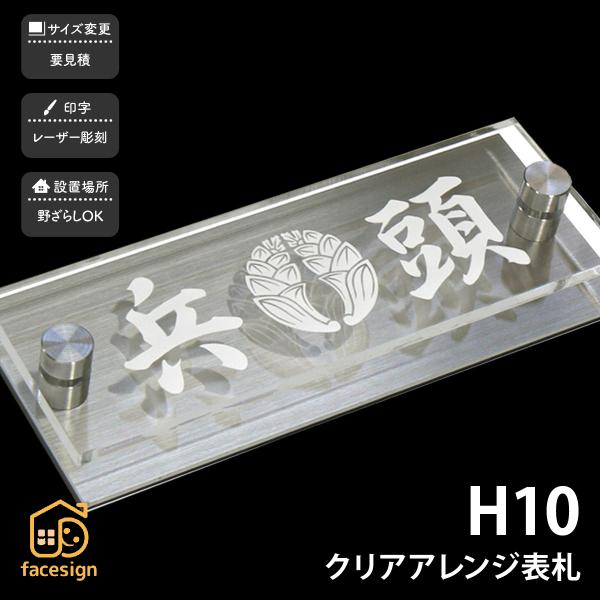 アートマーク 表札 ステンレス SUS304 戸建 シンプル スタイリッシュ artmark H10...