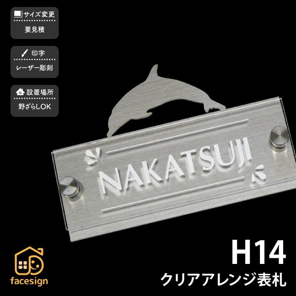 アートマーク 表札 ステンレス SUS304 戸建 イルカ シンプル スタイリッシュ artmark...