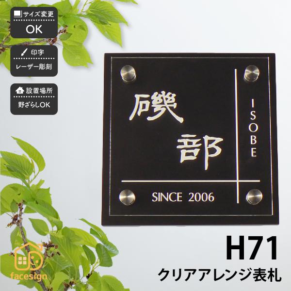 アートマーク 表札 おしゃれ アクリル 戸建 シンプル スタイリッシュ artmark K71M ク...