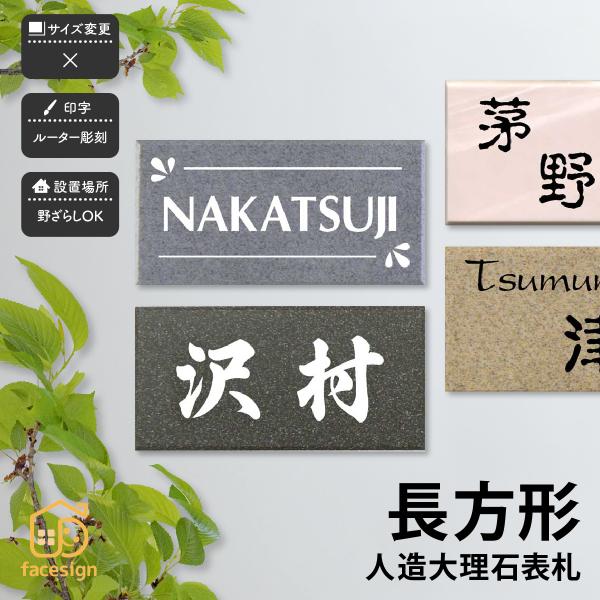 新春初売りセール実施中！アートマーク 表札 おしゃれ アクリル系人造石 戸建 ナチュラル シンプル ...