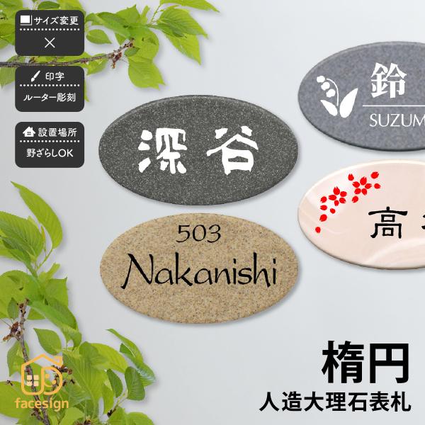 新春初売りセール実施中！アートマーク 表札 おしゃれ アクリル系人造石 戸建 ナチュラル シンプル ...