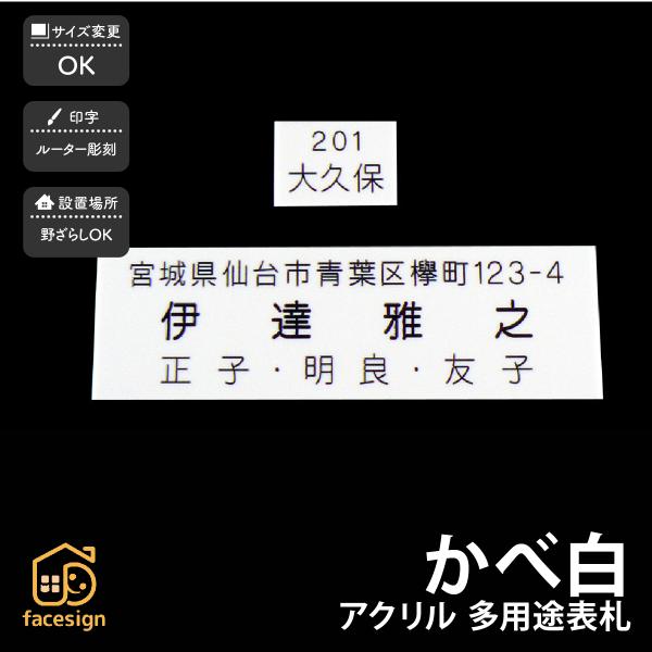 新春初売りセール実施中！アートマーク 表札 おしゃれ アクリル 戸建 おすすめ シンプル 多用途 a...