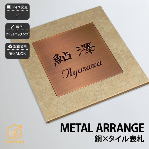 アートマーク 陶器 銅ヘアライン 戸建 シンプル モダン artmark メタルアレンジ セラミック...