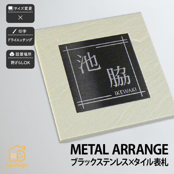 アートマーク 陶器 ブラックステンレス 戸建 シンプル モダン artmark メタルアレンジ セラ...