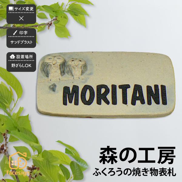 アートマーク 陶器 焼き物 神山工房 戸建 かわいい ふくろう ほっこり artmark 森の工房 ...