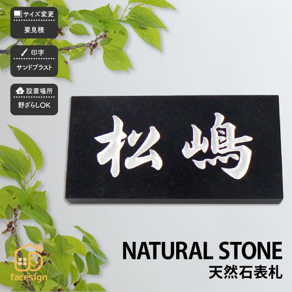 アートマーク 表札 おしゃれ 御影石 天然石 戸建 和風表札 シンプル artmark 天然石表札 ...