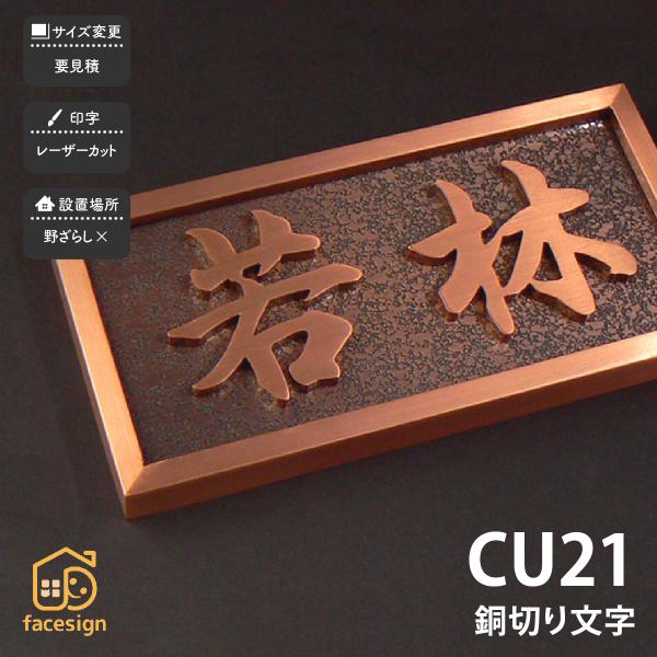 アートマーク 表札 おしゃれ 銅 金属 戸建 シンプル レトロ 高級感 artmark 銅切り文字表...