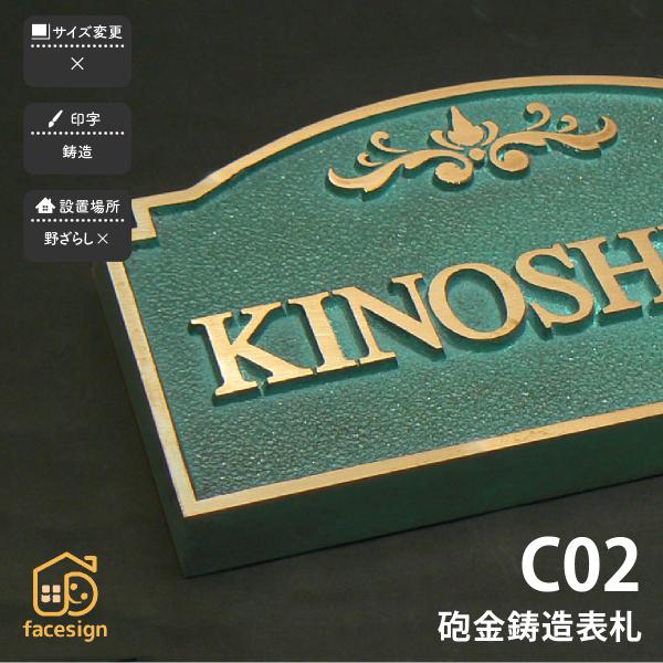 新春初売りセール実施中！アートマーク 表札 おしゃれ 銅合金 ブロンズ  戸建 おすすめ レトロ 高...