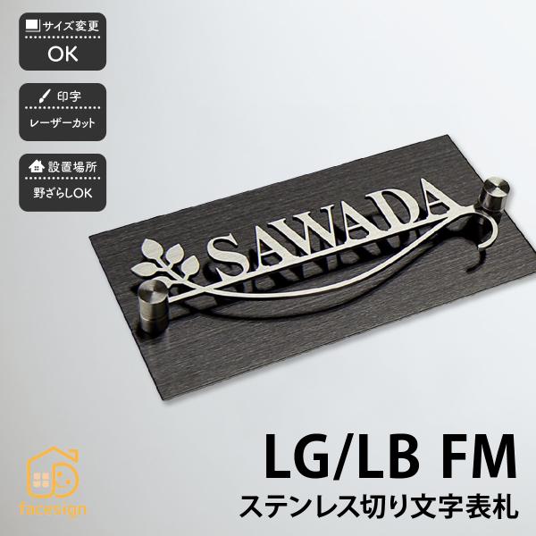 アートマーク マンション シンプル クール artmark ステンレス切り文字 LBFM LGFM ...