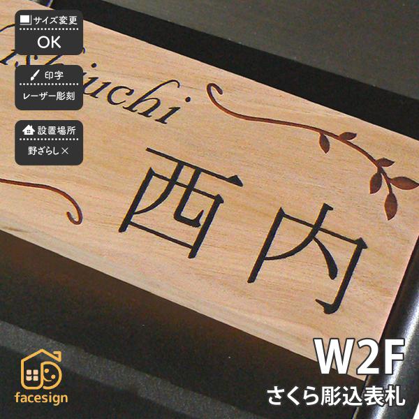 アートマーク 表札 天然木 さくら マンション ほっこり 北欧 artmark 木製マンション表札 ...