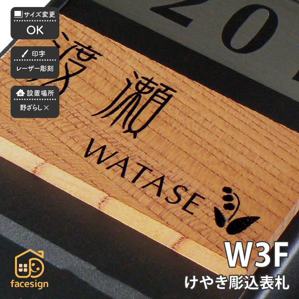 アートマーク 表札 天然木 欅 けやき マンション ほっこり 北欧 artmark 木製マンション表...