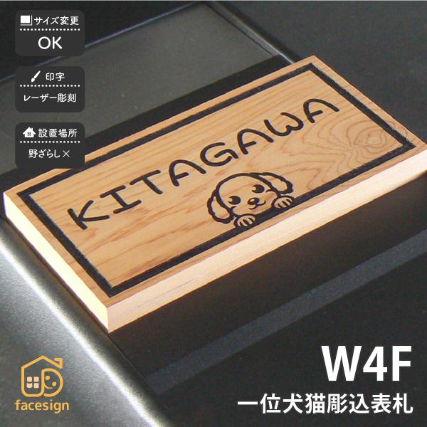 アートマーク 表札 天然木 一位 マンション かわいい 北欧 犬 猫 artmark 木製マンション...