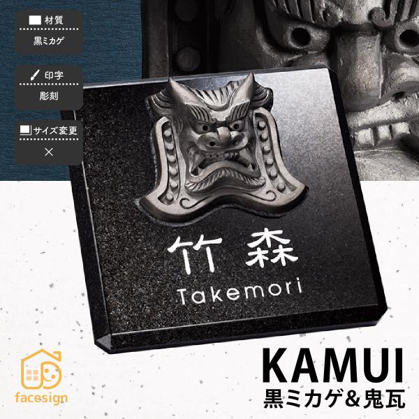 福彫 表札 おしゃれ 送料無料 黒御影 ミカゲ石 戸建 おすすめ 和 鬼 かっこいい 高級感 福彫 ...