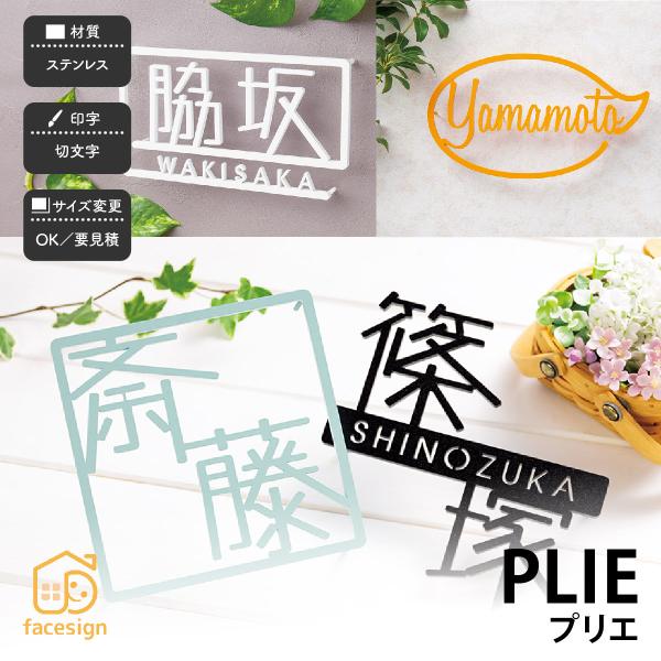 福彫 表札 おしゃれ ステンレス 戸建 おすすめ ミニマル アーティスティック アートかわいい 福彫...
