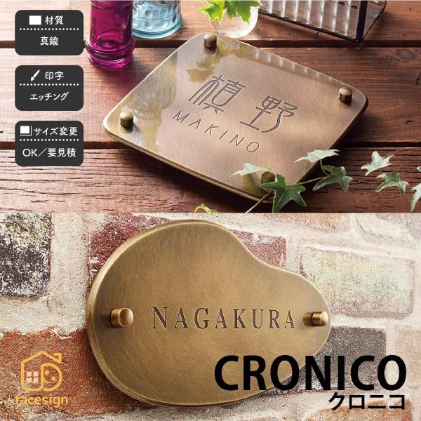 福彫 表札 おしゃれ 送料無料 真鍮 戸建 おすすめ アンティーク 森 北欧 福彫 CRONICO ...