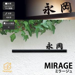 表札 LED表札 ステンレス アルミ鋳物 戸建 ラグジュアリー ムーディ スタイリッシュ 福彫 MIRAGE ミラージュ｜facesign