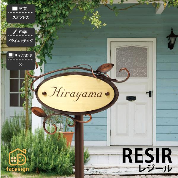 福彫 表札 おしゃれ アイアン ステンレス 戸建 おすすめ 北欧 ガーリー カントリー 福彫 RES...