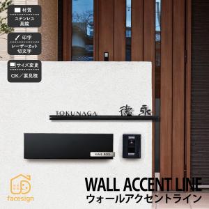 表札 Led表札 おしゃれ 送料無料 ステンレス 真鍮 戸建 おすすめ ラグジュアリー かっこいい モダン 福彫 Wall Accent Line ウォールアクセントライン Fu021 2 フェイスサイン 通販 Yahoo ショッピング