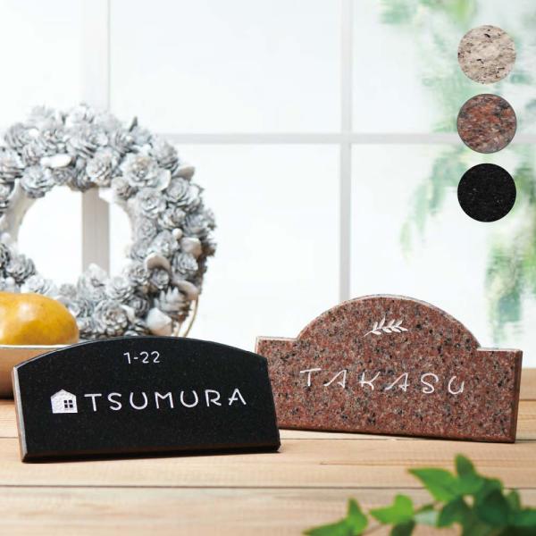 福彫 表札 おしゃれ 天然石 戸建 おすすめ 上品 カジュアル かわいい 福彫 LIGHT STYL...