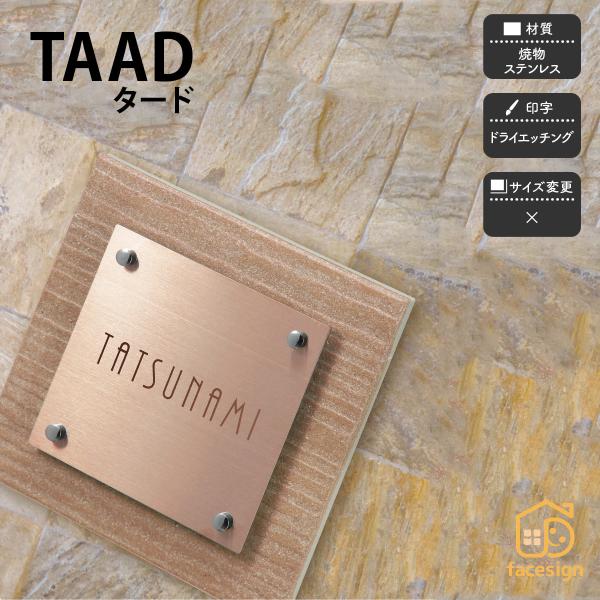 福彫 表札 おしゃれ 焼物 陶磁器 ステンレス 戸建 ぬくもり モダン カジュアル 北欧 福彫 TA...