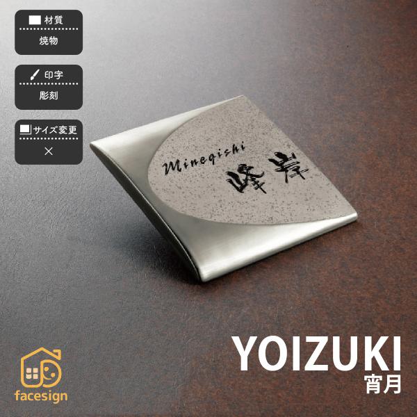 福彫 表札 おしゃれ 焼物 陶磁器 セラミック 戸建 クール モダン ラグジュアリー 福彫 YOIZ...