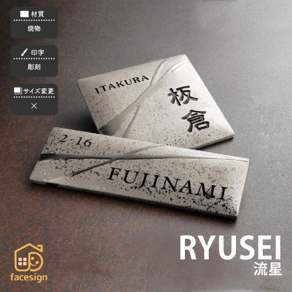 新春初売りセール実施中！福彫 表札 おしゃれ 焼物 陶磁器 セラミック 戸建 おすすめ クール モダ...