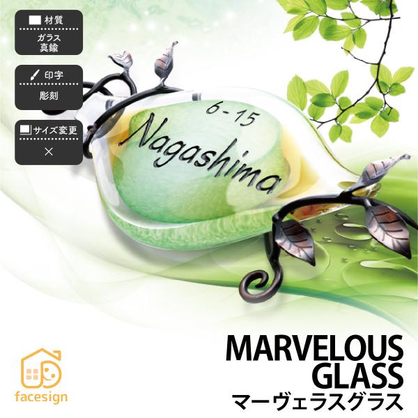 福彫 表札 ガラス 真鍮 戸建 温もり 涼しげ かわいい アート 福彫 MARVELOUS GLAS...