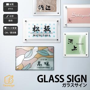 表札 おしゃれ ガラス 戸建 おすすめ かわいい ガーリー ナチュラル 福彫 GLASS SIGN ガラスサイン｜facesign