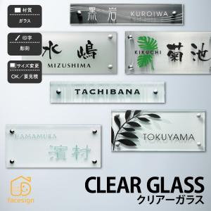 表札 おしゃれ ガラス 戸建 おすすめ クール 上品 モダン 福彫 CLEAR GLASS クリアーガラス｜facesign